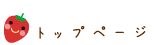 ホーム